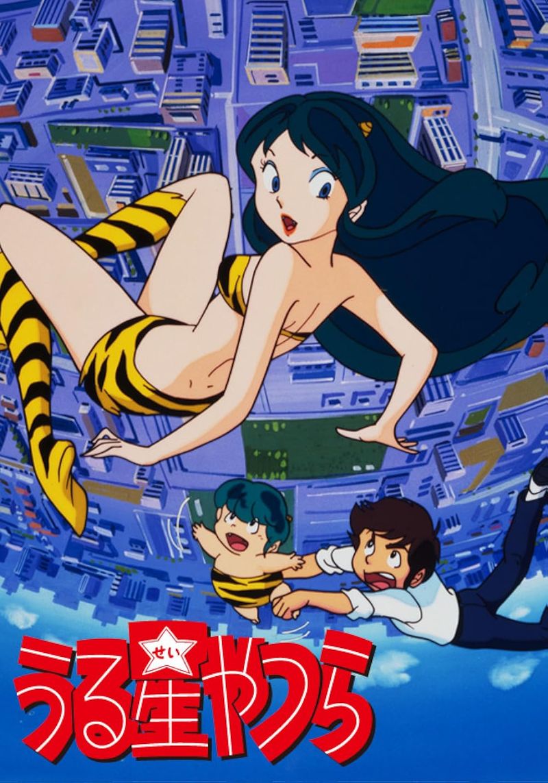 Urusei Yatsura (1981-1986)