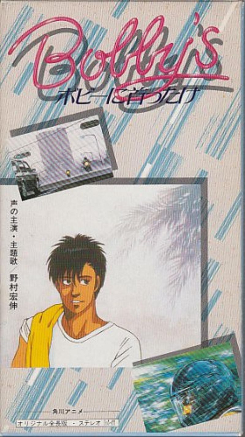 Bobby’s Girl (1985)