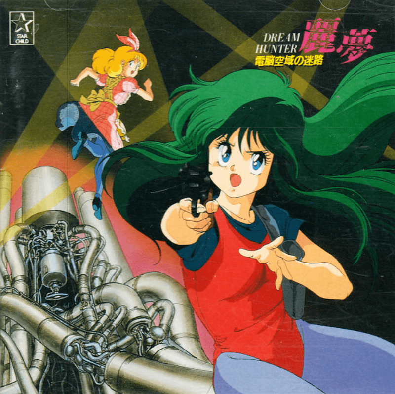 Dream Hunter Rem (1985)