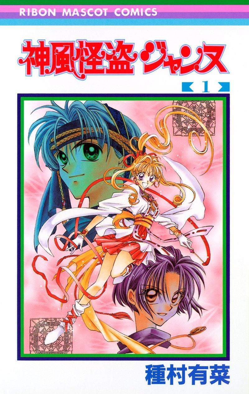 Kamikaze Kaitou Jeanne (1999-2000)