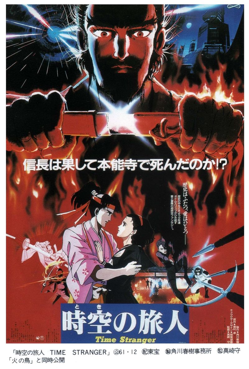 Time Stranger (1986)